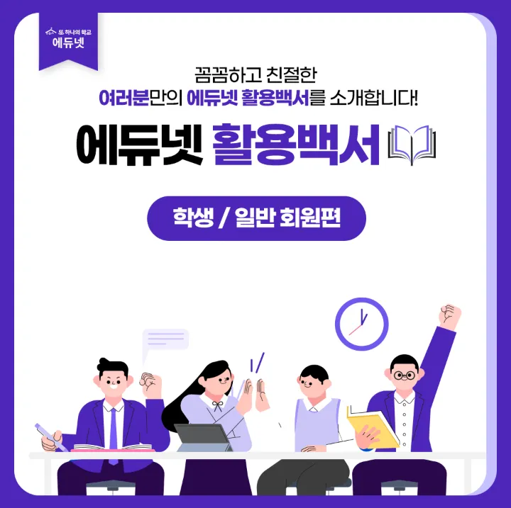 에듀넷 11 에듀넷 살펴보기 9