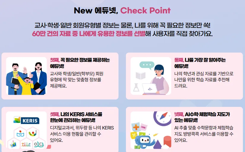 에듀넷 4 에듀넷 살펴보기 2