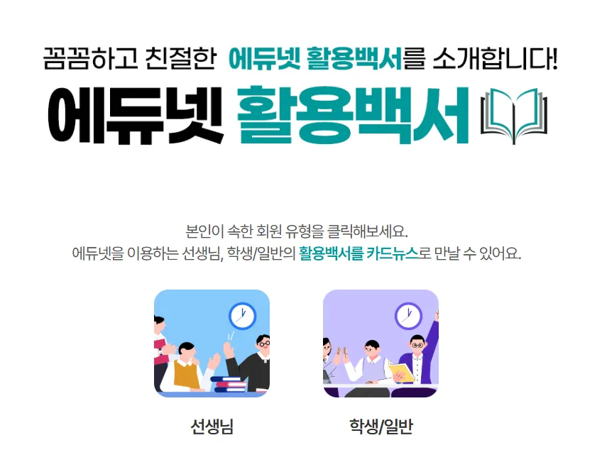 에듀넷 8 에듀넷 살펴보기 6