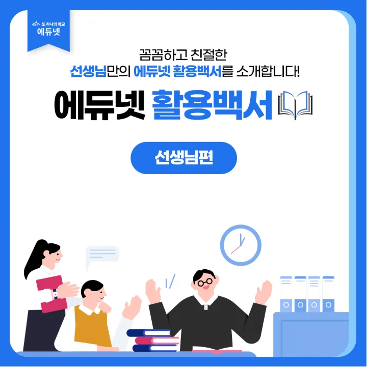 에듀넷 10 에듀넷 살펴보기 8