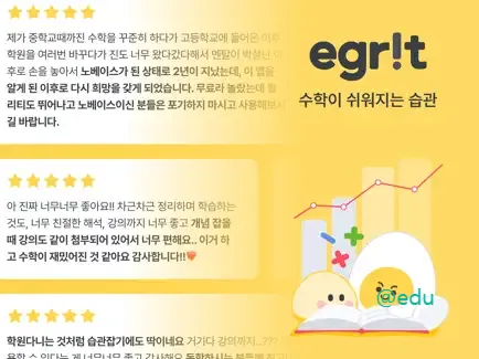 에그릿 웹사이트