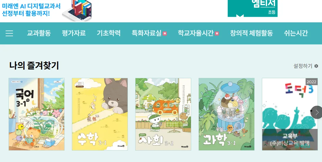 초등 엠티처 홈페이지