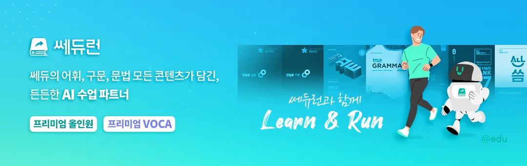 쎄듀런 웹사이트