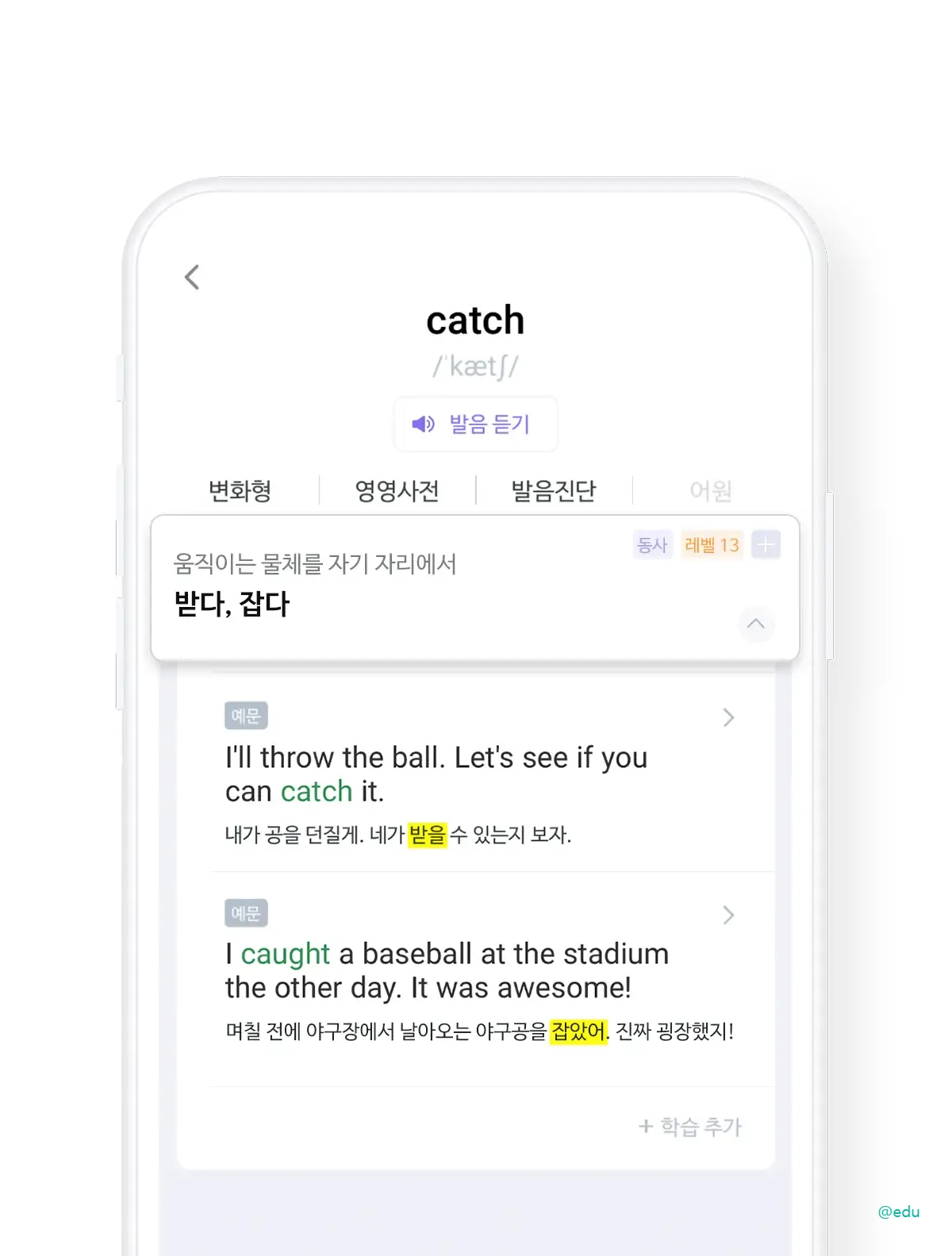 말해보카 10 말해보카 살펴보기 6