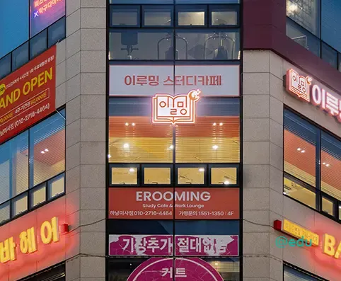 이루밍 스터디카페 1 이루밍 스터디카페 모바일 앱 가이드