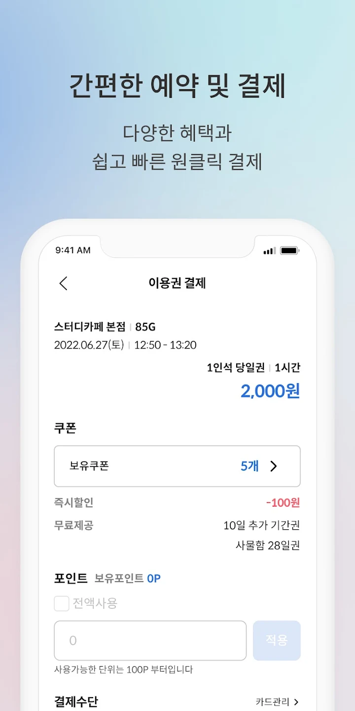 이루밍 스터디카페 11 이루밍 스터디카페 살펴보기 7