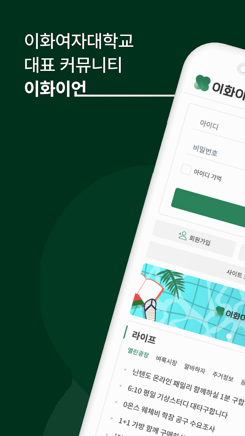 이화이언 4 이화이언 살펴보기 2