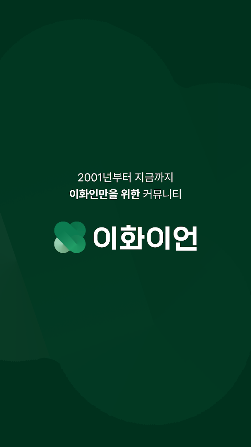 이화이언 3 이화이언 살펴보기 1
