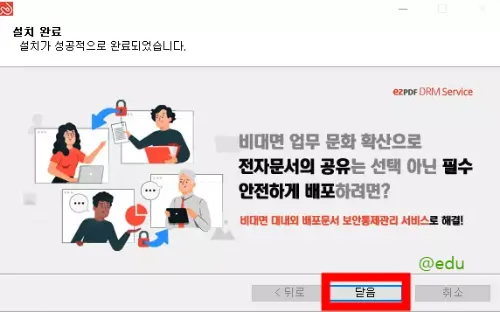 ezPDF Editor 3.0 8 ezPDF Editor 3.0 설치 과정 4
