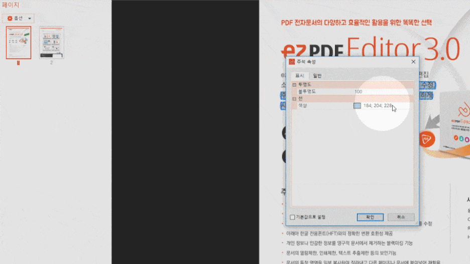 ezPDF Editor 3.0 11 다양한 속성 설정하기