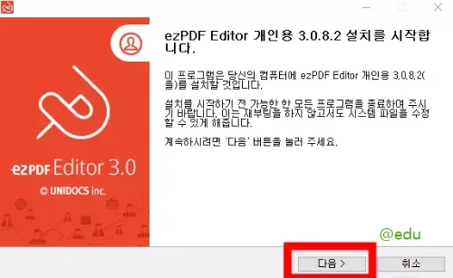 ezPDF Editor 3.0 5 ezPDF Editor 3.0 설치 과정 1