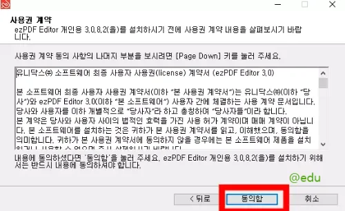 ezPDF Editor 3.0 6 ezPDF Editor 3.0 설치 과정 2