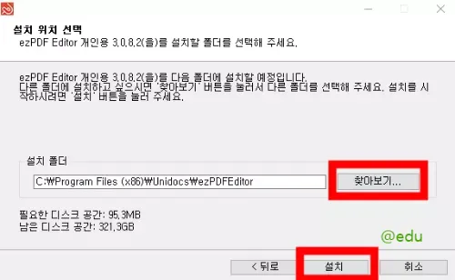 ezPDF Editor 3.0 7 ezPDF Editor 3.0 설치 과정 3