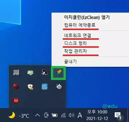 ezclean 14 이지클린 열기