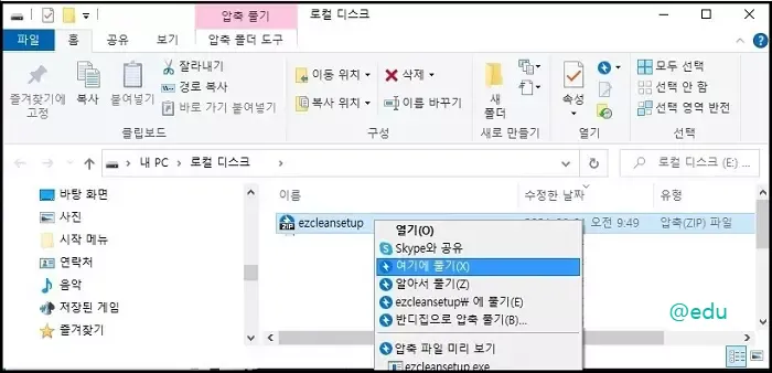 ezclean 4 ezclean 압축 풀기
