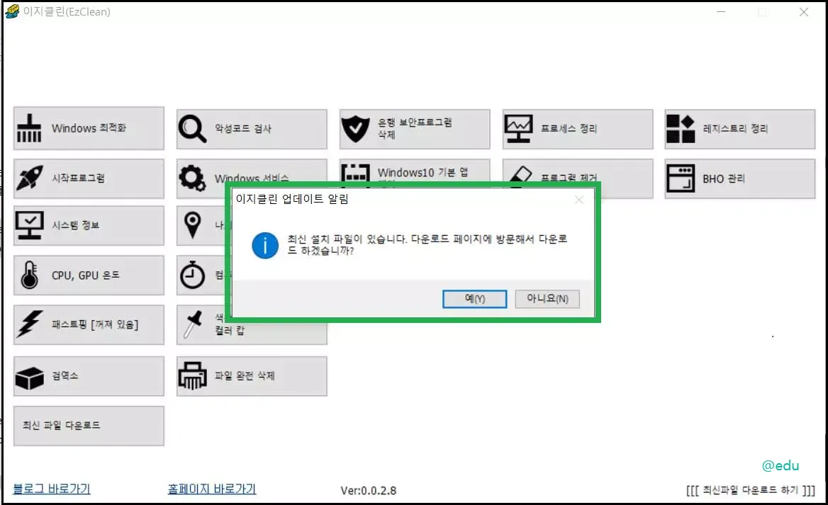 ezclean 15 이지클린 업데이트