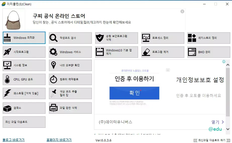 ezclean 13 이지클린 실행 화면