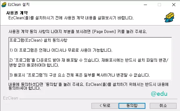 ezclean 9 ezclean 라이선스