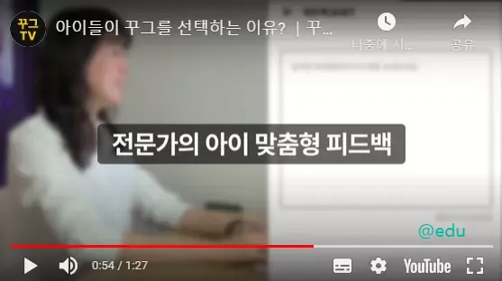 꾸그 1 꾸그 100% 실제 수업 영상