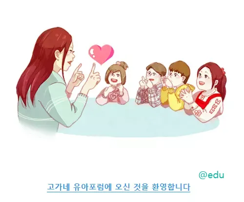 유아포럼 웹사이트