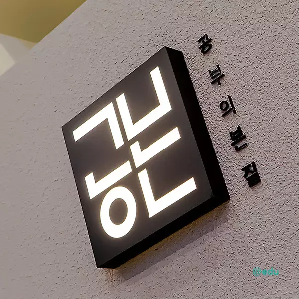 공본 스터디카페 홈페이지