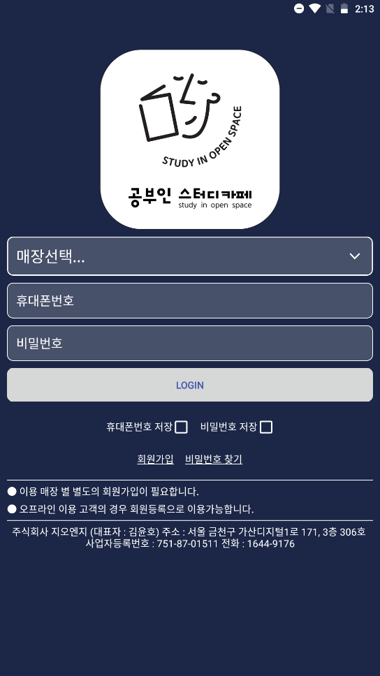 공부인 스터디카페 8 공부인 스터디카페 살펴보기 5