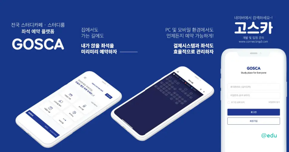 고스카 2 고스카 웹사이트