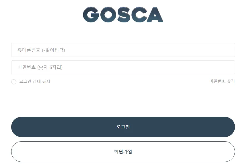 고스카 3 고스카 로그인 화면