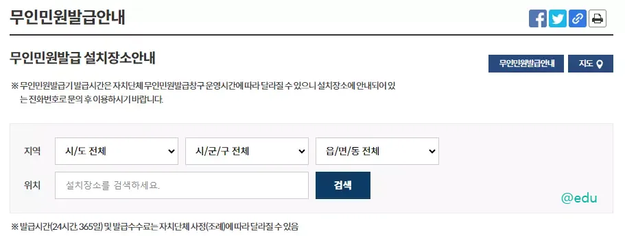 무인민원발급기 설치 장소 안내 페이지