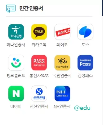정부24 10 간편 인증 방식으로 인증하기