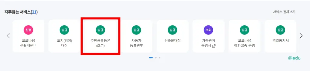 정부24 5 정부24 자주찾는 서비스