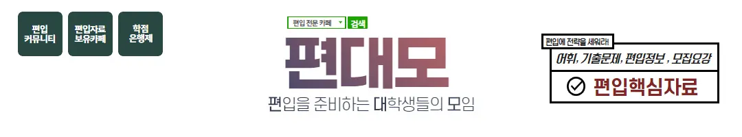 편대모 바로가기