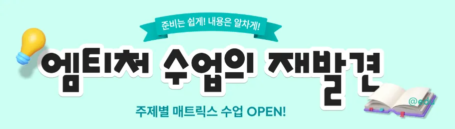 고등 엠티처