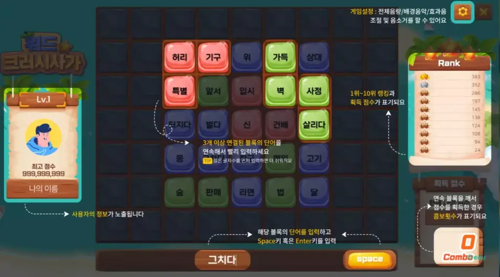 한컴 타자연습 18 워드 크러시 사가