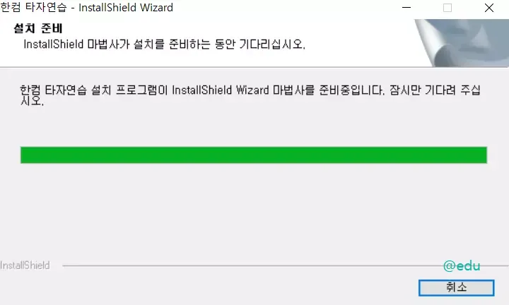 한컴 타자연습 7 한컴 타자연습 설치 과정 1