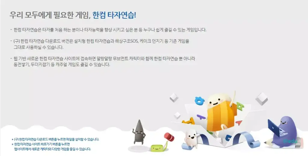 한컴 타자연습 5 한컴 타자연습 구버전