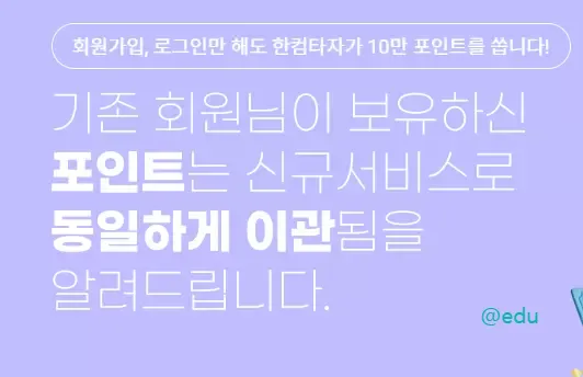 한컴 타자연습 4 한컴 타자연습 2