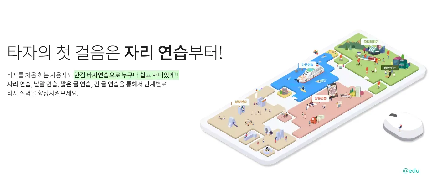 한컴 타자연습 웹사이트