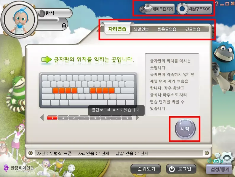 한컴 타자연습 15 한컴 타자연습 살펴보기 3