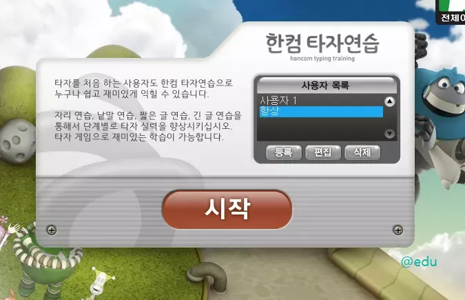 한컴 타자연습 14 한컴 타자연습 살펴보기 2