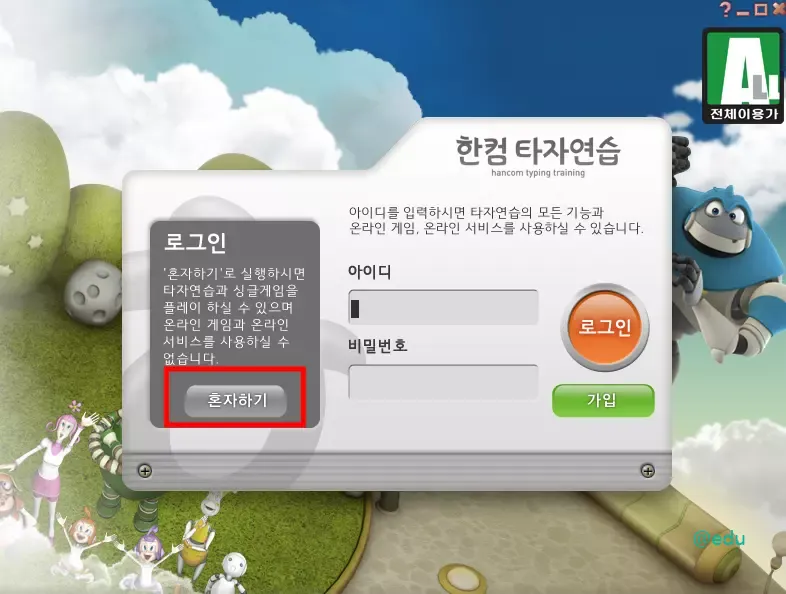 한컴 타자연습 13 한컴 타자연습 살펴보기 1