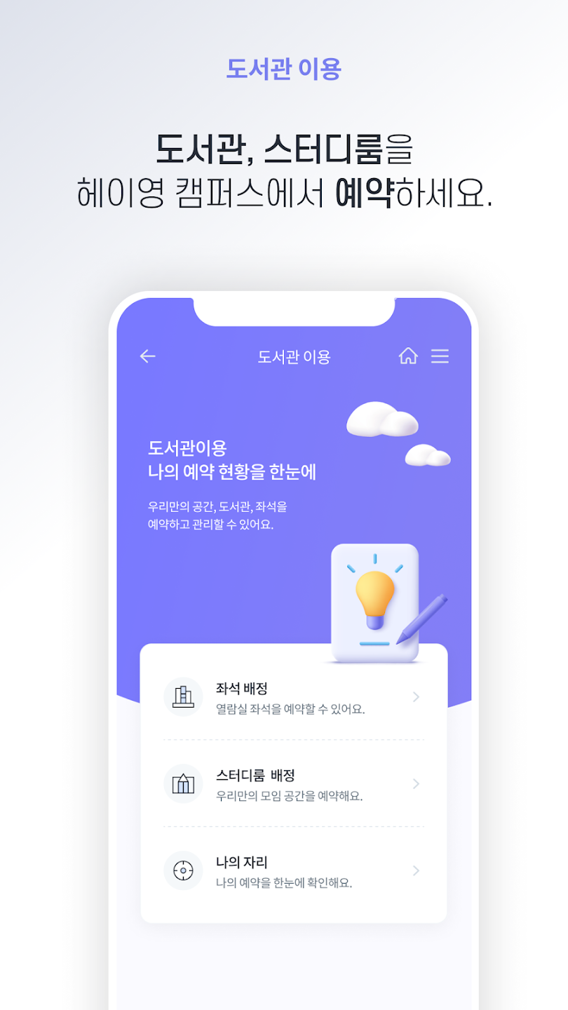 헤이영 캠퍼스 7 헤이영 캠퍼스 살펴보기 4