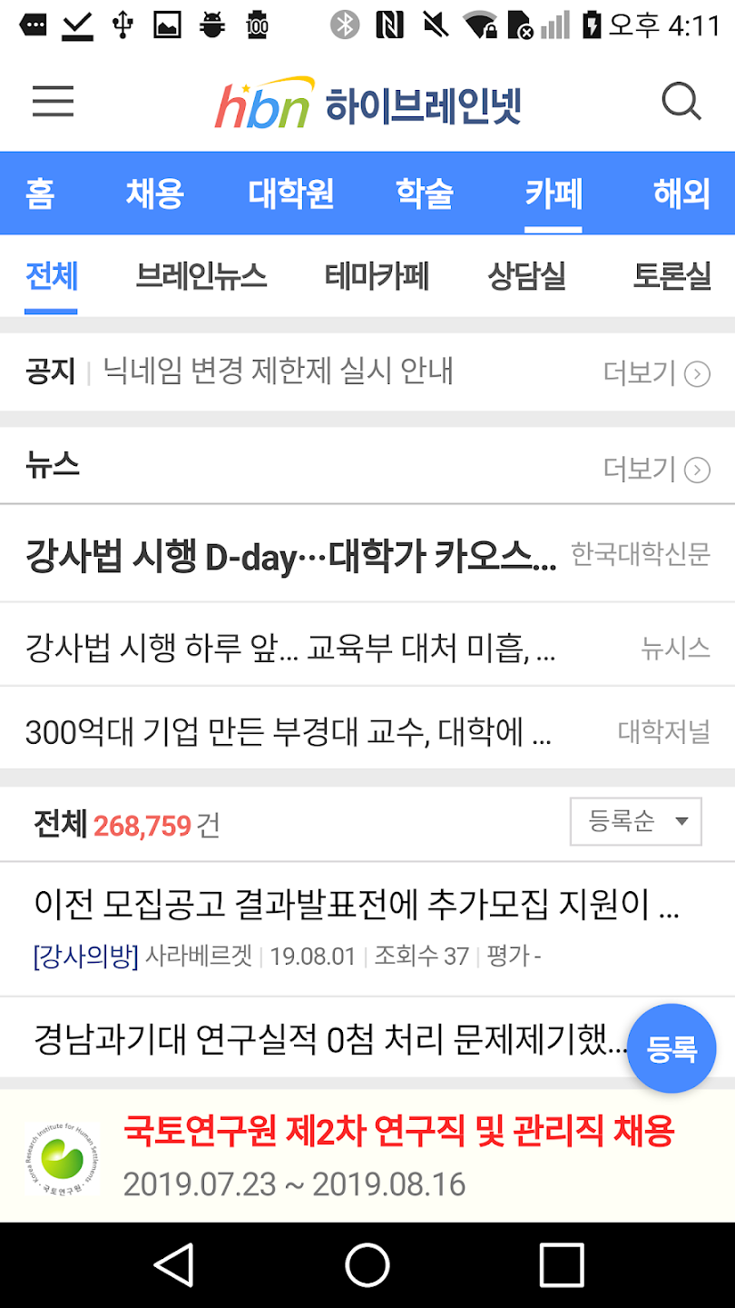 하이브레인넷 10 하이브레인넷 살펴보기 6