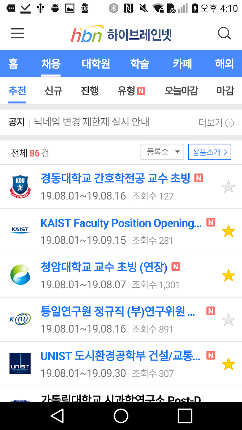 하이브레인넷 9 하이브레인넷 살펴보기 5