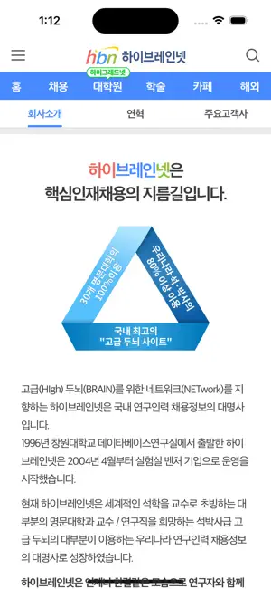 하이브레인넷 6 하이브레인넷 살펴보기 3