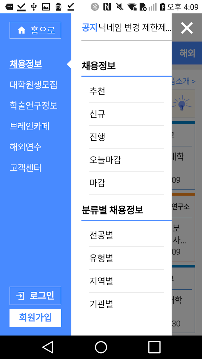 하이브레인넷 4 하이브레인넷 살펴보기 2