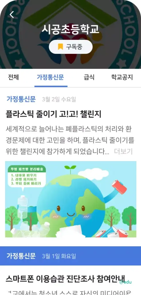 하이클래스 앱 17 가정통신문