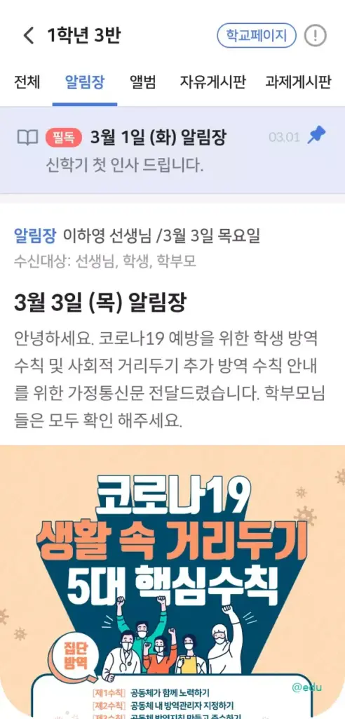 하이클래스 앱 16 알림장