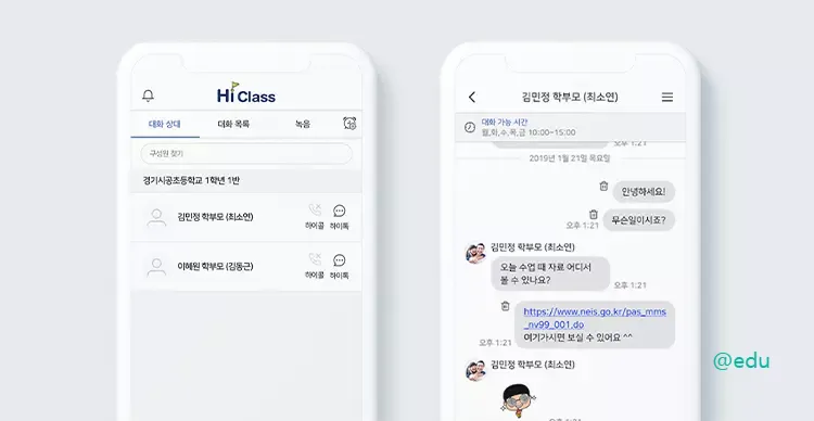 하이클래스 앱 7 하이톡