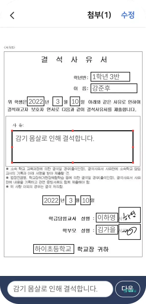 하이클래스 앱 8 결석사유서